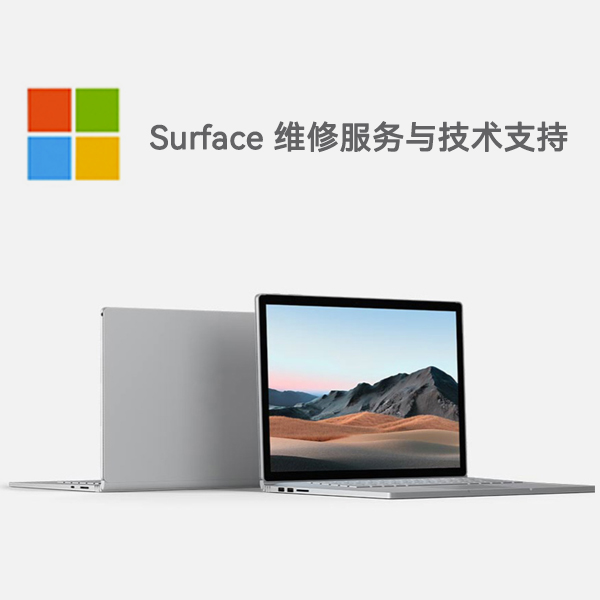 绥中surface产品维修服务电话